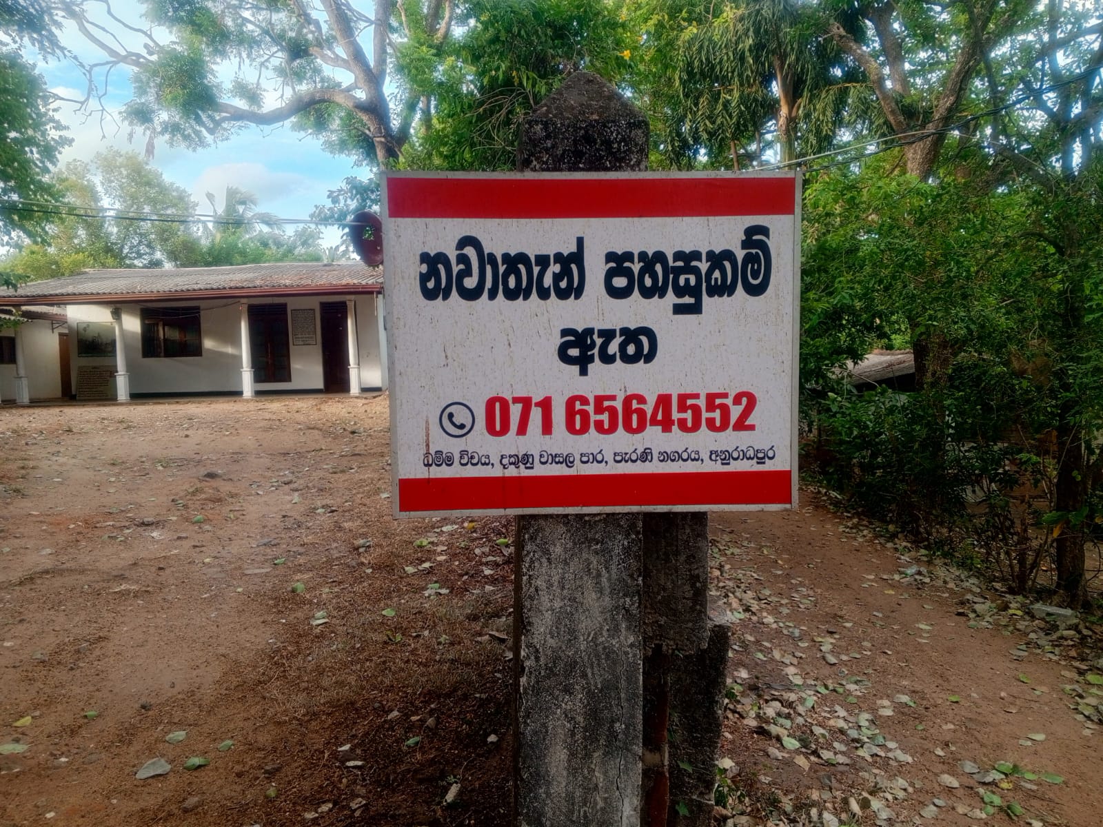 ධම්මවිචය විශ්‍රාම ශාලාව gallery image